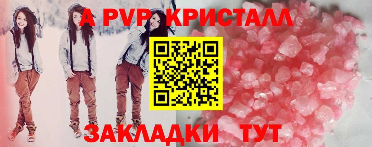 A-PVP кристаллы Унеча
