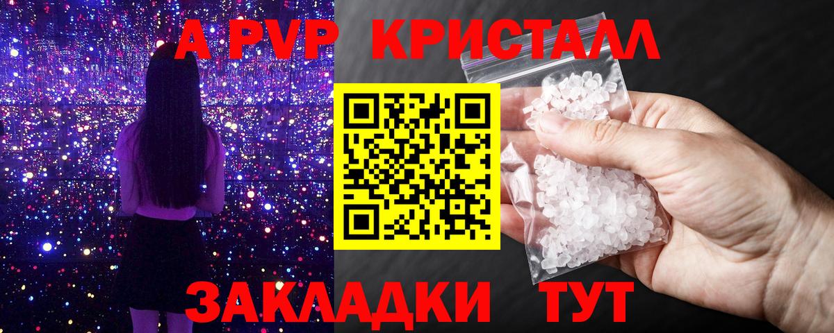 А ПВП VHQ  Alpha PVP  Унеча  APVP крисы CK  A-PVP СК  Вход с VPN 