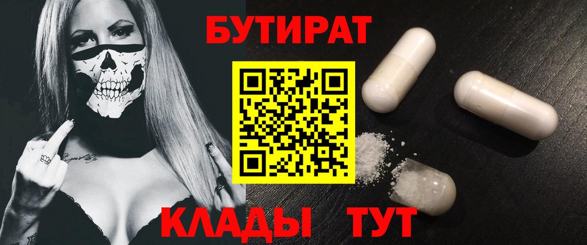 Унеча  Бутират  Вход с VPN  Бутират 1.4BDO 