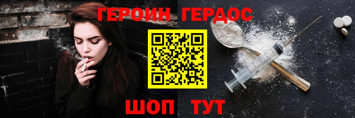 Героин Heroin Унеча