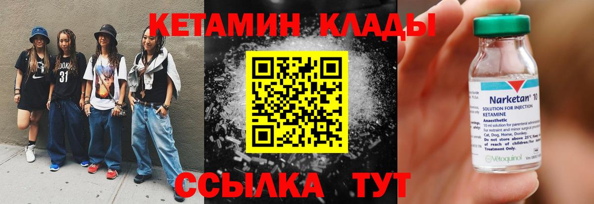 КЕТАМИН ketamine Унеча