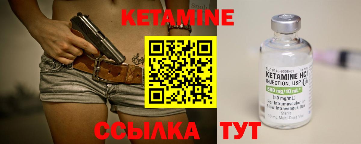 КЕТАМИН VHQ  Кетамин VHQ  Вход с VPN  Унеча 