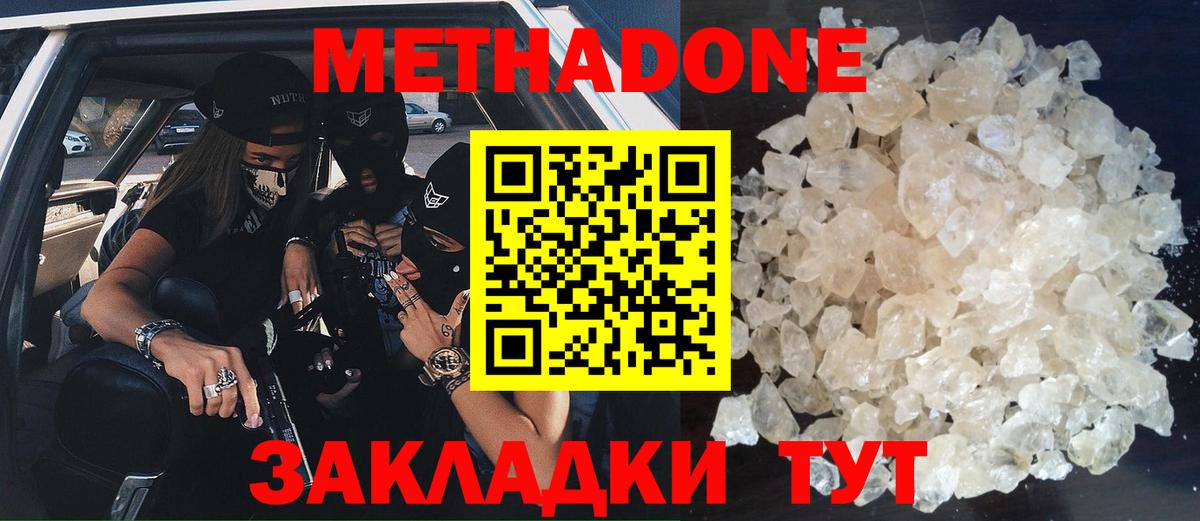 Метадон белоснежный Унеча