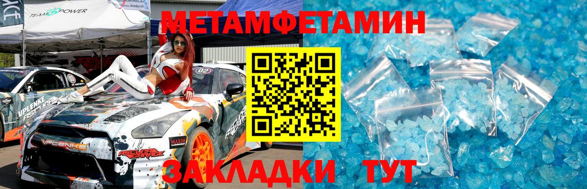 МЕТАМФЕТАМИН  Метамфетамин витя  Вход с VPN  Унеча 